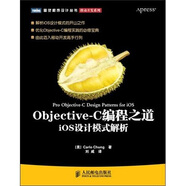 Objective-C編程之道：iOS設(shè)計(jì)模式解析(圖靈出品)