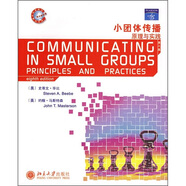 世界傳播學(xué)經(jīng)典教材（英文影印版）·小團體傳播：原理與實(shí)踐（第8版）