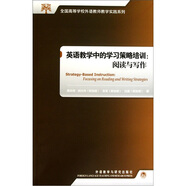 英語教學(xué)中的學(xué)習(xí)策略培訓(xùn)：閱讀與寫作