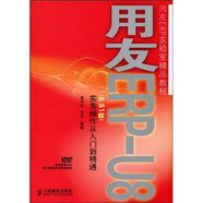 用友ERP實(shí)驗室精品教程：用友ERP-U8（8.61版）實(shí)務(wù)操作從入門(mén)到精通（附光盤(pán)）(異步圖書(shū)出品)