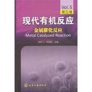 現(xiàn)代有機反應(yīng)（第5卷）：金屬催化反應(yīng)