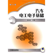 汽車(chē)維修職業(yè)任務(wù)驅動(dòng)模塊化教材：汽車(chē)電工電子基礎