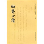 尚書正讀