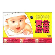 黃金胎教：父母一生中最具價(jià)值的投資（12CD）
