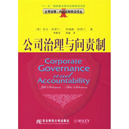 公司治理與問(wèn)責制