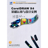 [全新正版圖書(shū) 京東發(fā)次日達]CorelDRAWX4基礎運用與設計實(shí)例