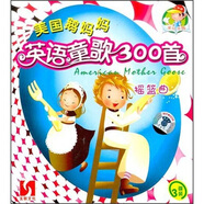 美國鵝媽媽英語童謠300首搖籃曲（3VCD）