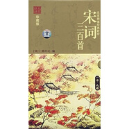 宋詞三百首（CD）