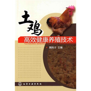 土雞高效健康養(yǎng)殖技術(shù)（實(shí)用、超級(jí)暢銷）