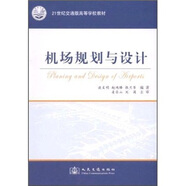 機場(chǎng)規劃與設計/21世紀交通版高等學(xué)校教材