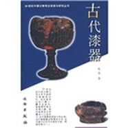 20世紀中國文物考古發(fā)現與研究叢書(shū)：古代漆器