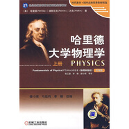 哈里德大學(xué)物理學(xué)（上冊(cè)）/21世紀(jì)普通高等教育基礎(chǔ)課規(guī)劃教材