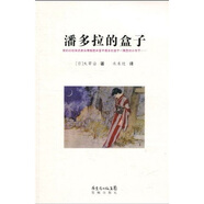潘多拉的盒子