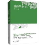 山楂樹(shù)之戀文集：同林?zhù)B