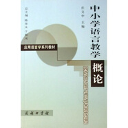 中小學語言教學概論
