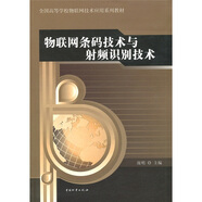 物聯(lián)網(wǎng)條碼技術與射頻識別技術