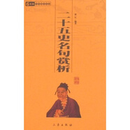 6元本中華國學(xué)百部：二十五史名句賞析