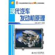 現(xiàn)代汽車發(fā)動機原理