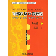北大版新一代對外漢語(yǔ)教材·國別教材系列：對韓漢語(yǔ)口語(yǔ)教程（初級1）（附光盤(pán)）