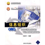 信息組織/面向21世紀(jì)課程教材·信息管理與信息系統(tǒng)專業(yè)教材系列