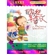 百家姓千字文（2DVD）