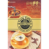 品味咖啡（DVD）