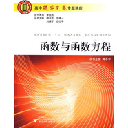 函數與函數方程