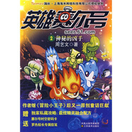 英雄賽爾號2：神秘的兇手