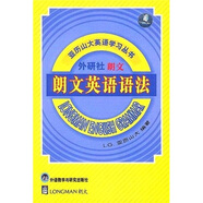 朗文外研社·亞歷山大英語(yǔ)學(xué)習(xí)叢書(shū)：朗文英語(yǔ)語(yǔ)法