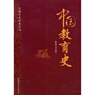 民國學(xué)術(shù)經(jīng)典叢書(shū)：中國教育史