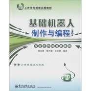 基礎(chǔ)機器人制作與編程（第2版） deepseek教程