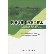 園林綠化工程施工技術(shù)