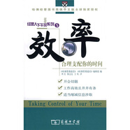 效率:合理支配你的時間