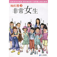 非常系列（升級(jí)版）：非常女生