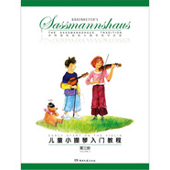 兒童小提琴入門教程（第3冊）