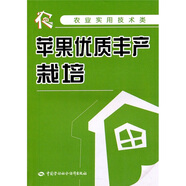 蘋(píng)果優(yōu)質(zhì)豐產(chǎn)栽培