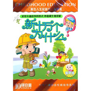 新十萬個為什么（5VCD）