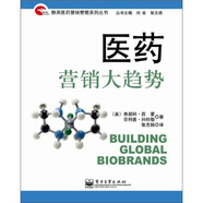 群英醫(yī)藥營銷管理系列叢書：醫(yī)藥營銷大趨勢