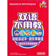 雙語不用教（25DVD）