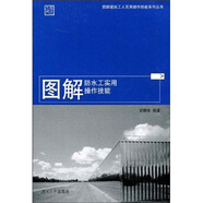 正版舊書(shū) 圖解防水工實(shí)用操作技能 宋麗華