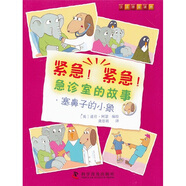 緊急！緊急！急診室的故事：塞鼻子的小象