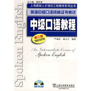 上海緊缺人才培訓(xùn)中心教學(xué)系列叢書·英語中級口譯資格證書考試：中級口語教程（第3版）（附光盤1張）