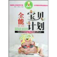 全能寶貝計劃（1-2歲）