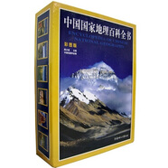 中國(guó)國(guó)家地理百科全書（彩圖版）（套裝全6冊(cè)）