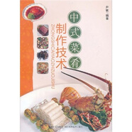 中式菜肴制作技術(shù)