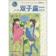 星座傳奇：雙子座的故事