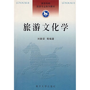 高等院校旅游專業(yè)系列教材：旅游文化學(xué)