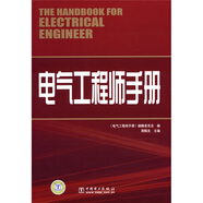 電氣工程師手冊圖書書香節(jié)