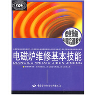電磁爐維修基本技能