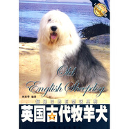 英國古代牧羊犬